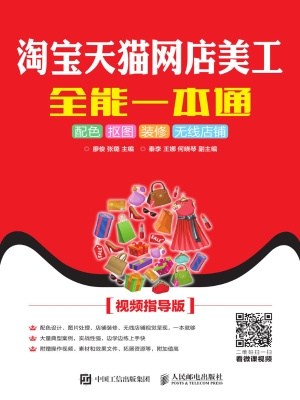 淘宝天猫网店美工全能