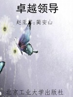 卓越领导