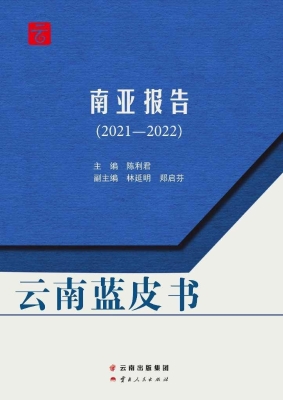 南亚报告（2021-2022）