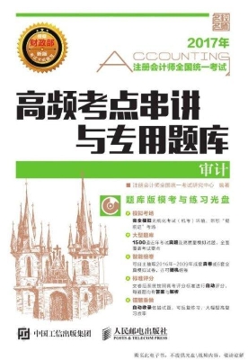 注册会计师全国统一考