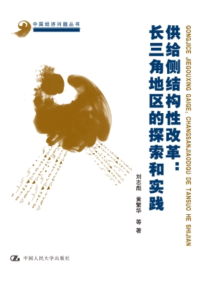 供给侧结构性改革：长三