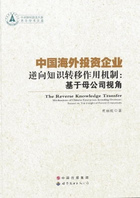 中国海外投资企业逆向