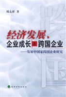 经济发展、企业成长与