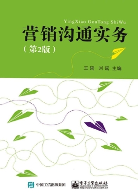 营销沟通实务