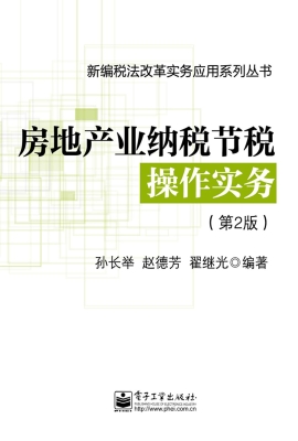 房地产业纳税节税操作