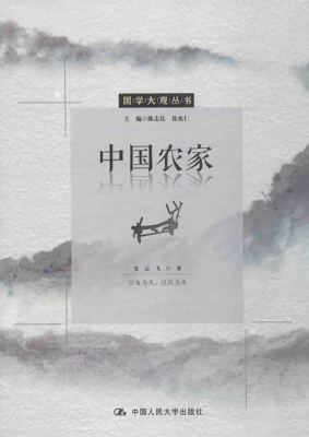 中国农家