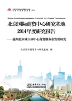 北京国际商贸中心研究