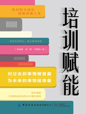 培训赋能