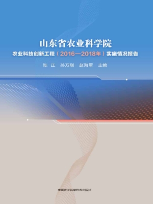 山东省农业科学院农业