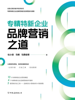 专精特新企业品牌营销