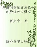 政府间财政支出竞争的