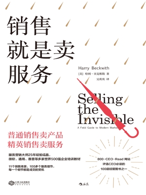 销售就是卖服务：突破营