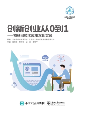 创新创业从0到1——物