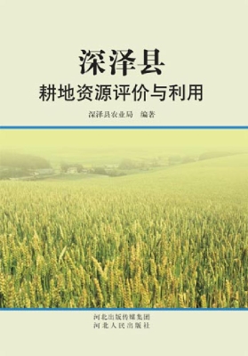 深泽县耕地资源评价与