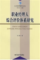 职业经理人综合评价体