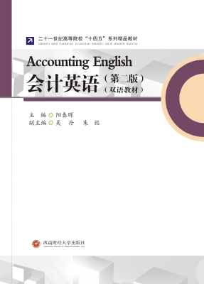 会计英语