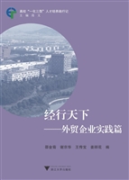 经行天下——外贸企业