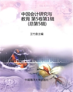 中国会计研究与教育 