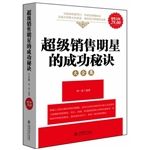 超值金版-超级销售明