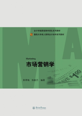 市场营销学