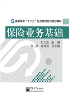 保险业务基础