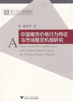 中国期货价格行为特征