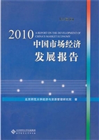 2010中国市场经济发展