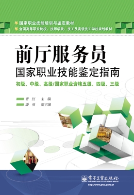 前厅服务员国家职业技