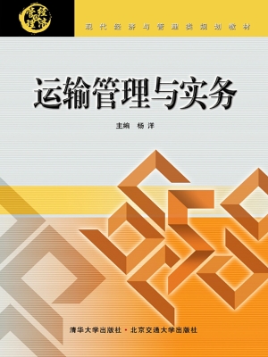 运输管理与实务
