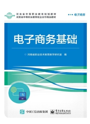 电子商务基础