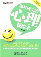 绝对成交的心理操控术