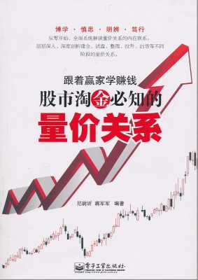 跟着赢家学赚钱——股