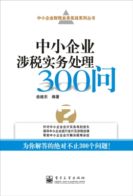 中小企业涉税实务处理