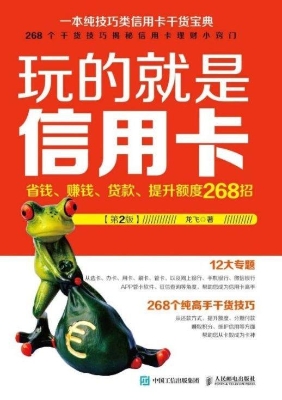 玩的就是信用卡——省