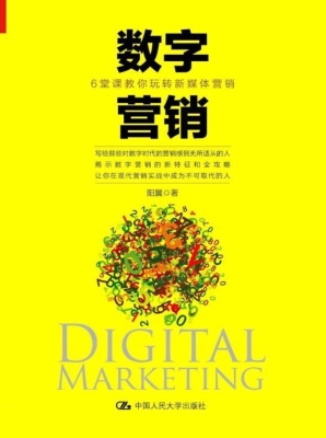 数字营销
