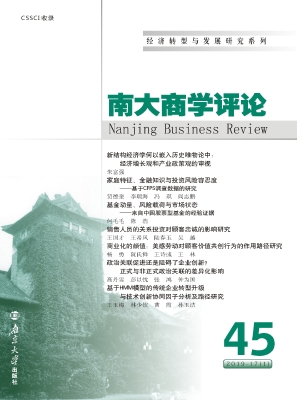 南大商学评论 45