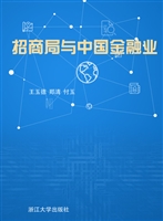 招商局与中国金融业