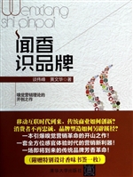 闻香识品牌
