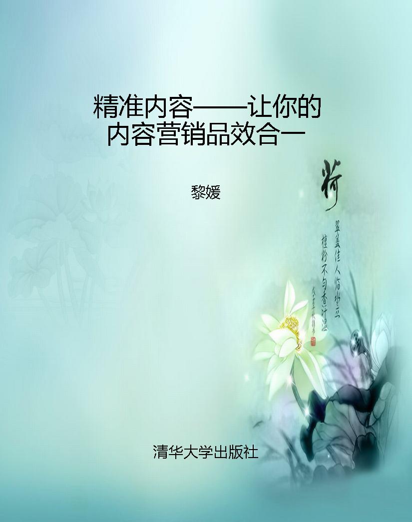 精准内容——让你的内