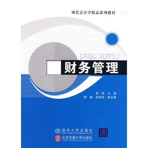 财务管理