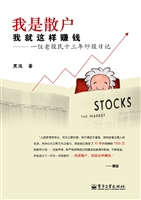 我是散户，我就这样赚钱