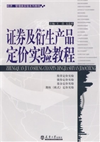 证券及衍生产品定价实