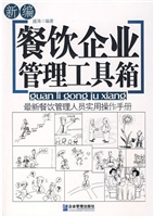 新编餐饮企业管理工具