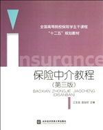 保险中介教程