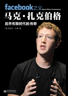 Facebook之父马克·扎
