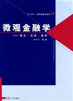 微观金融学