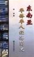 东南亚华侨华人经济简