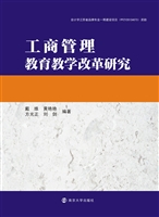 工商管理教育教学改革