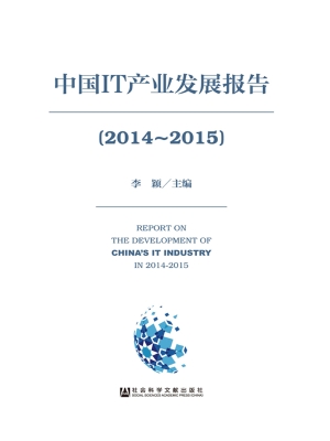 中国IT产业发展报告（20