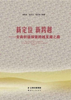 新定位 新跨越——云
